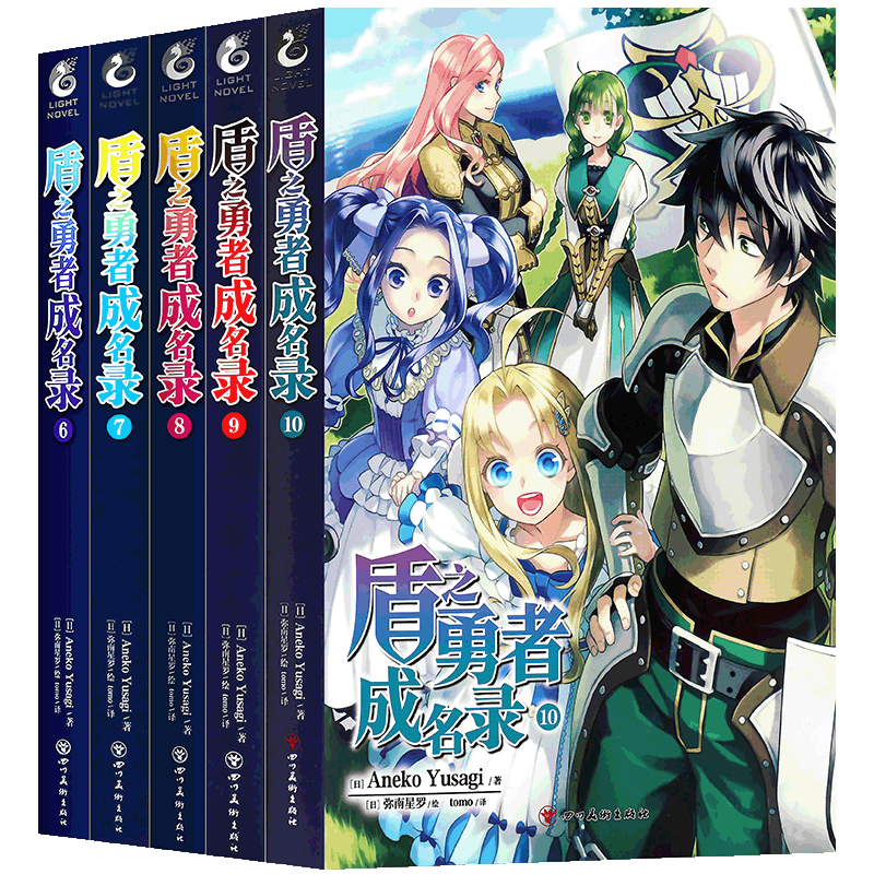 现货【赠书签】正版 盾之勇者成名录小说6-10 套装5册 AnekoYusagi 穿越异世界冒险奇幻流行小说二次元动漫漫画动漫轻小说天闻角川