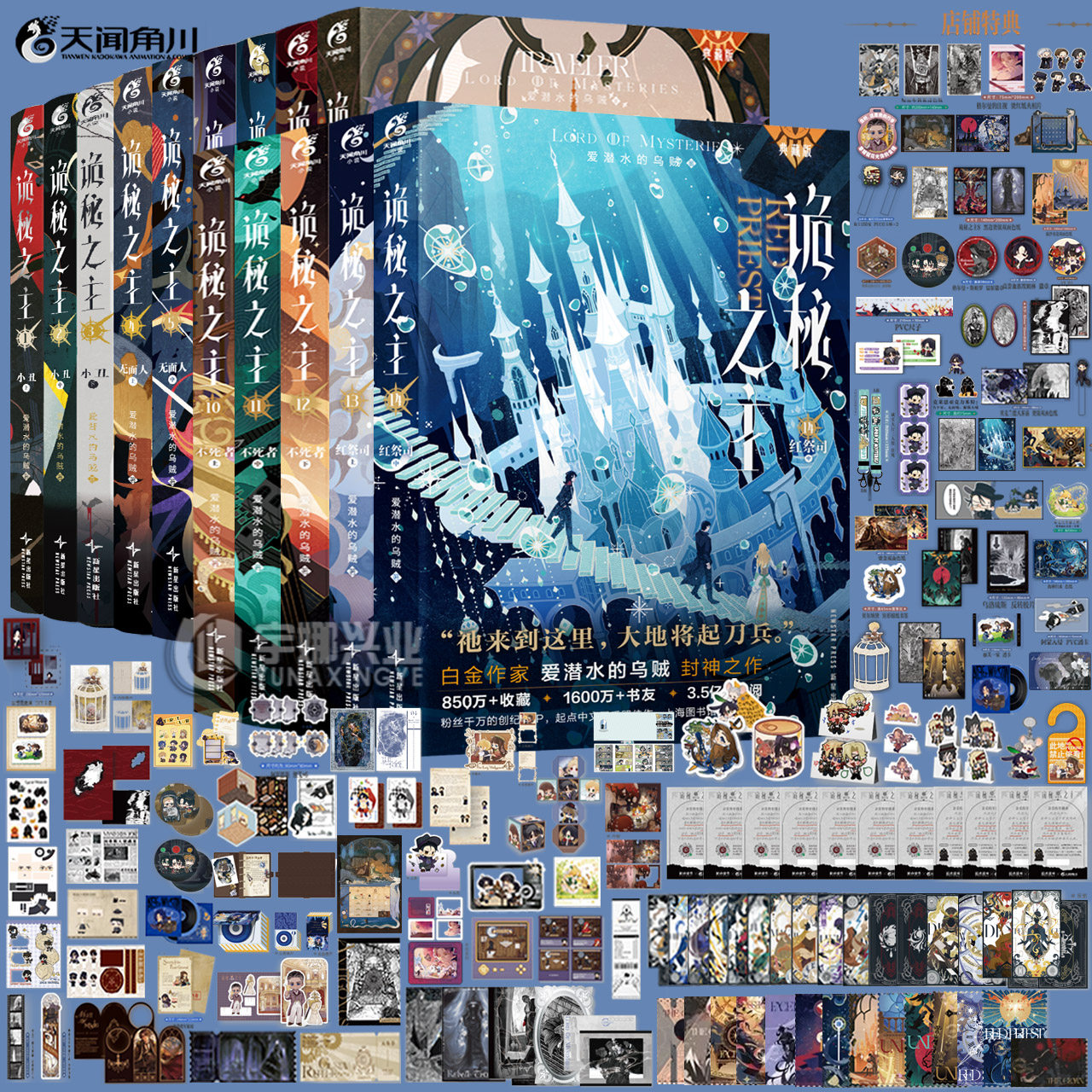 正版【附赠店铺特典+随书赠品】诡秘之主小说1-13任选 小丑上中下设定集印特签典藏版爱潜水的乌贼克苏鲁小说书宿命之环天闻角川