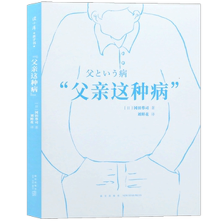 正版 “父亲这种病” 心理专家结合各种实例,给爸爸们的周到提醒和善意规劝,给爸爸妈妈看的读小库 亲子早教育儿母亲这种病读库