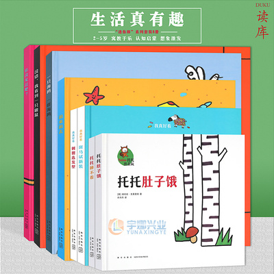 读库正版 读小库绘本 迷你棒系列 2-5岁套装 生活真有趣（共8册）为玩而生 亲子绘本 游戏阅读 早教启蒙 情商培育 性格养成书 读库