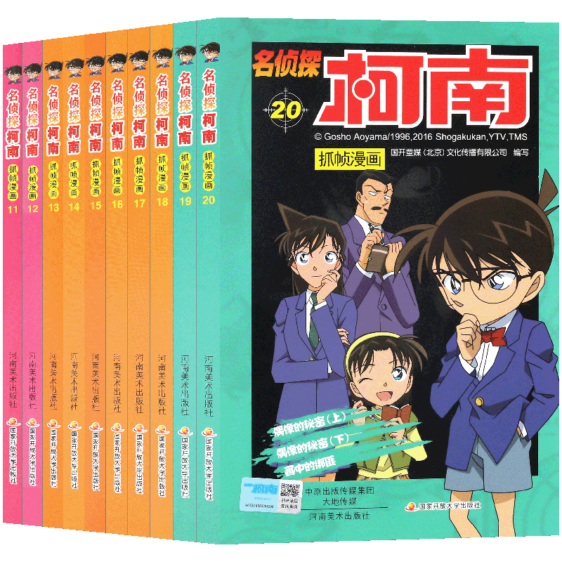 正版侦探柯南彩色漫画书11-20册