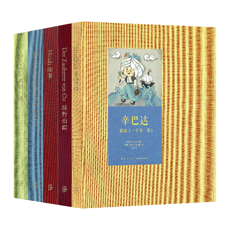 读库正版 世代经典 5册套装 海蒂+柳林风声 +绿野仙踪+彼得·潘+辛巴达祖辈父辈的故事 代代相传的童年儿童文学故事 7-12岁 读小库