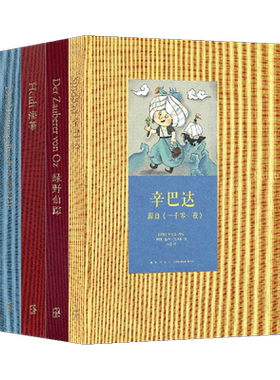 读库正版 世代经典 5册套装 海蒂+柳林风声 +绿野仙踪+彼得·潘+辛巴达祖辈父辈的故事 代代相传的童年儿童文学故事 7-12岁 读小库