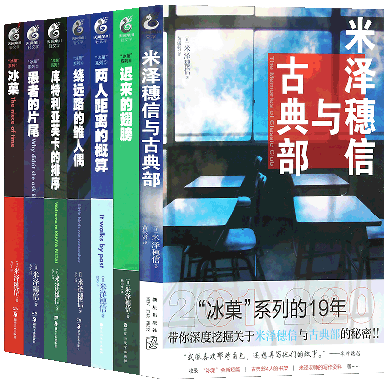 冰菓小说1-6+米泽穗信与古典部