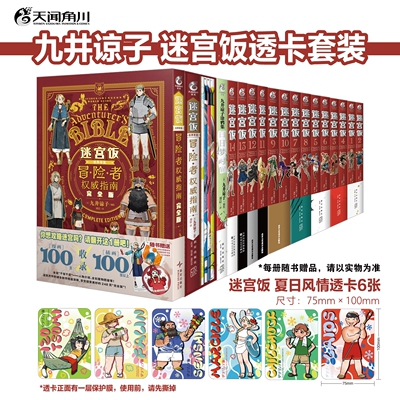 迷宫饭漫画完结1-14卷+世界导览