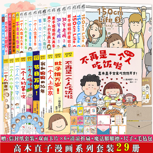 高木直子一个人住系列 动漫绘本紫图角川 全套29册 正版 高木直子十五周年珍藏版 高木直子漫画系列 高木直子漫画绘本集 肚子饿万岁