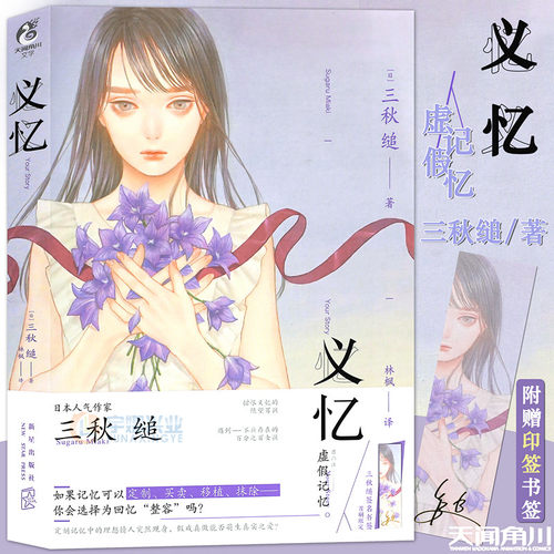 义忆小说全一册天闻角川