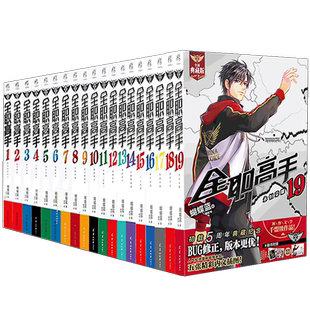 正版现货【赠海报19张】全职高手小说1-19典藏版 蝴蝶蓝猫树全职高手小说全套 完结青春动漫漫画畅销网游小说系列书角川