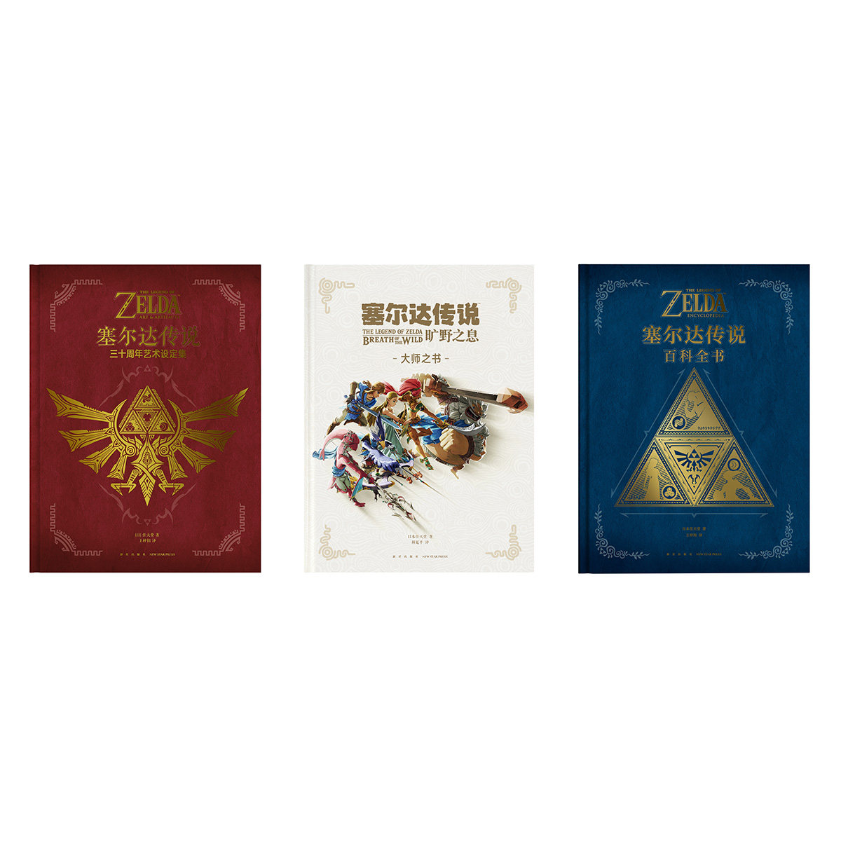 塞尔达传说:百科全书全三册