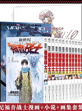 正版【套装20册任选】新世纪福音战士画集+漫画14册+ANIMA官方外传小说日本贞本义行绘魔都EVA漫画绫波丽明日香动漫敢达书天闻角川