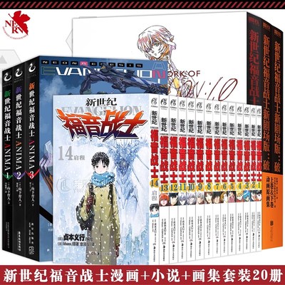 新世纪福音战士画集漫画小说