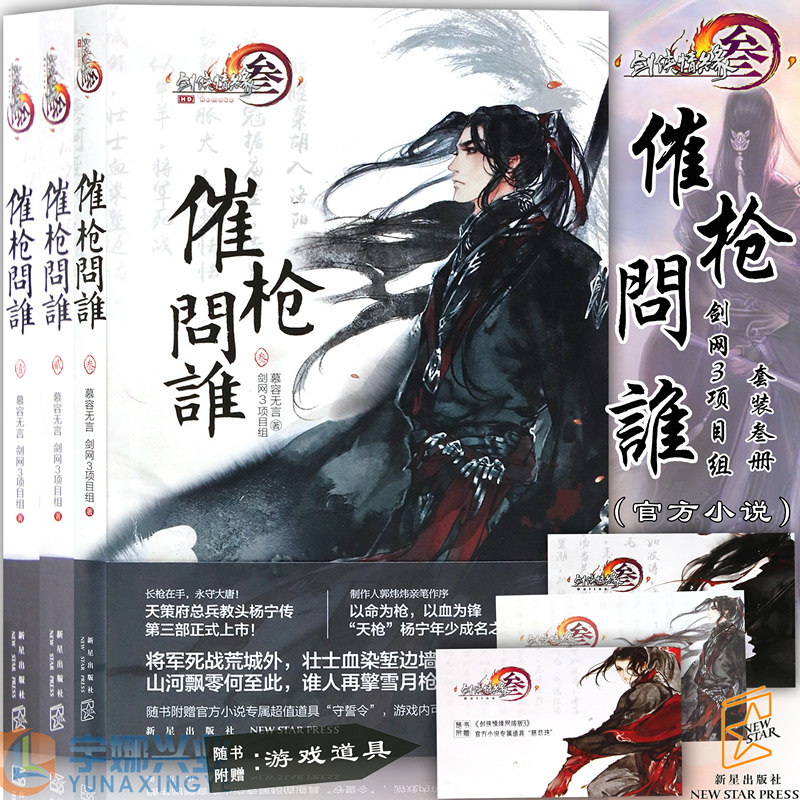 正版剑侠情缘叁3催枪问谁