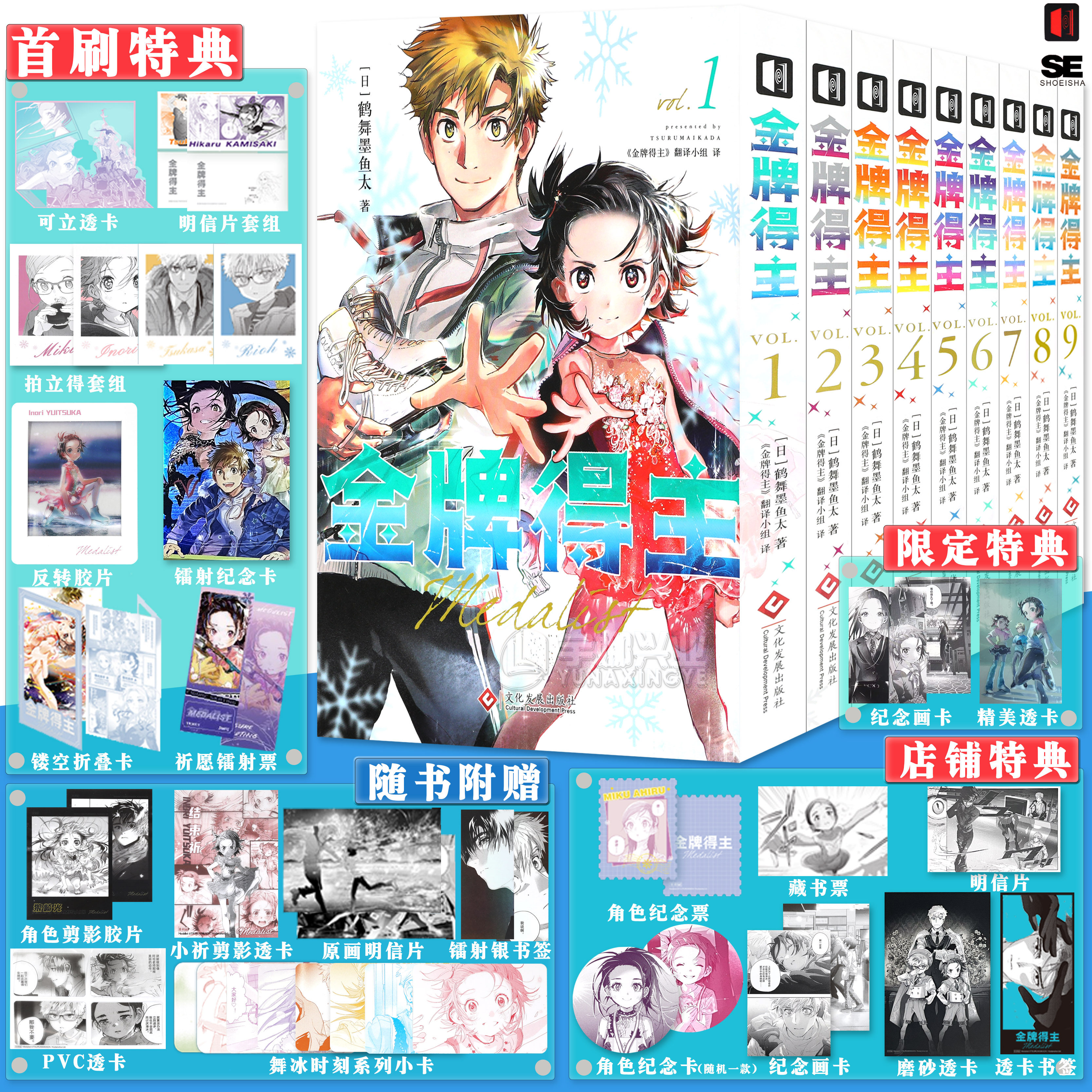 正版【首刷赠品】金牌得主漫画1-2-3-4-5-6-7-8-9册 任选 日鹤舞墨鱼太 花样滑冰米津玄师羽生结弦漫画简体励志漫画书书 次元书馆