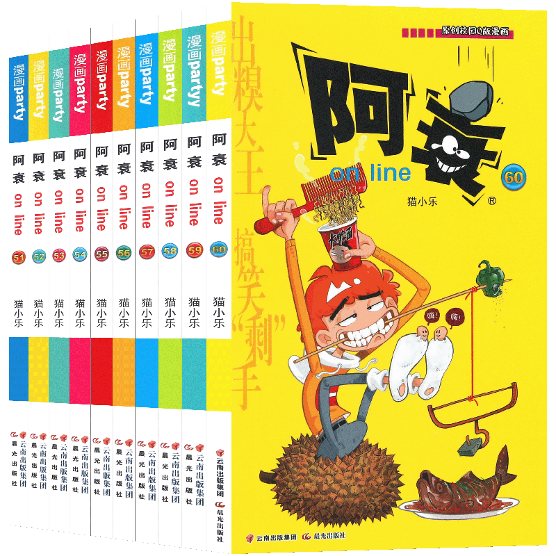 正版 阿衰漫画51-60册 套装10册 阿衰大全集加厚版全套漫画书 迷你搞笑卡通动漫儿童幽默漫画小学生漫画课外阅读阿衰全集漫画派对