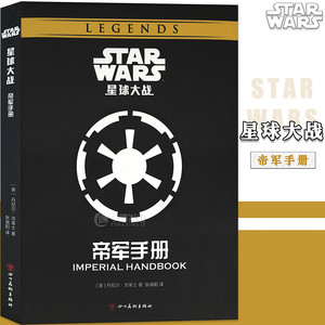 现货星球大战：帝军手册 STAR WARS帝国武器大揭秘，军队兵种面面观 DK星球大战周边视觉艺术画集科幻动漫画册图鉴书籍海星创造