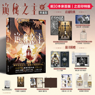 现货【前30亲签+店铺特典色纸+方形徽章+鸟笼异形透卡+随书赠品】正版 诡秘之主小说12 不死者下 第12册 爱潜水的乌贼著 天闻角川