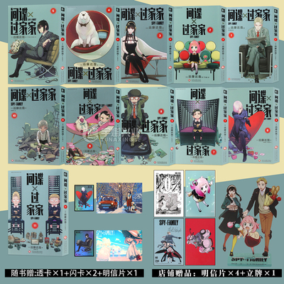 赠神秘赠品间谍过家家漫画1-11