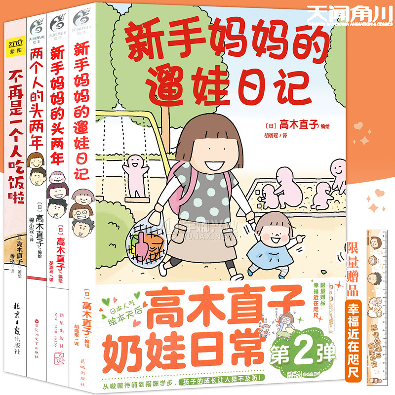 高木直子婚后系列套装4册