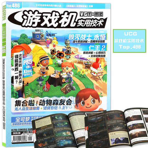 UCG 游戏机实用技术第486期 精彩呈现！
