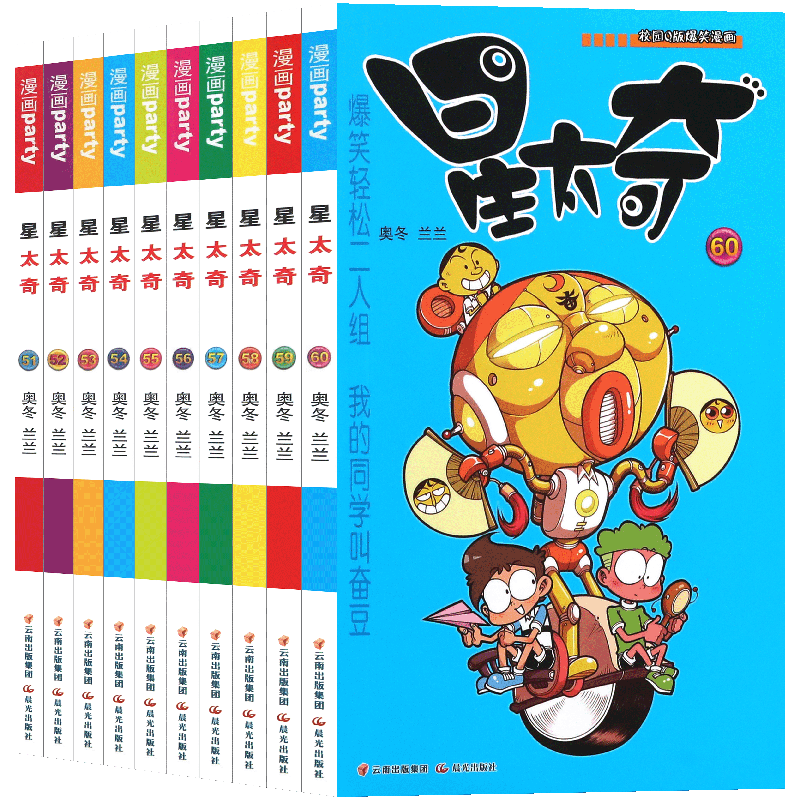 正版 星太奇漫画书51-60册 套装10册 全套全集合订加厚版星太奇漫画书迷你小本小学生课外书合订本搞笑卡通动漫儿童幽默书漫画派对