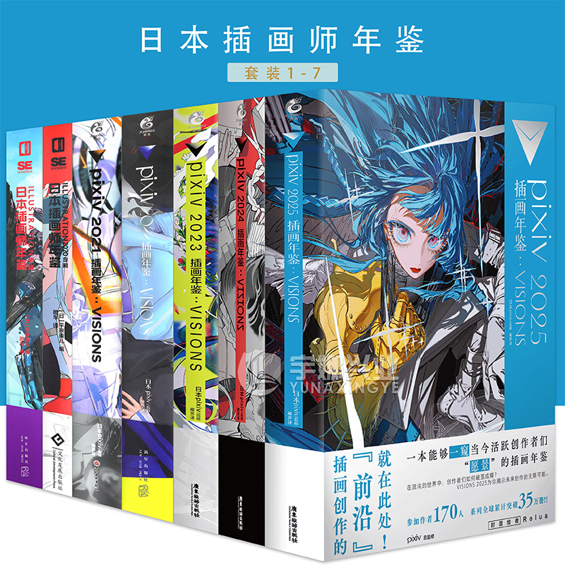 【任选】正版pixiv年鉴日本插画师年鉴 ILLUSTRATION 2023/2024/2025 pixiv年鉴动漫画册漫画教程艺术美术设计水彩临摹插画集图书