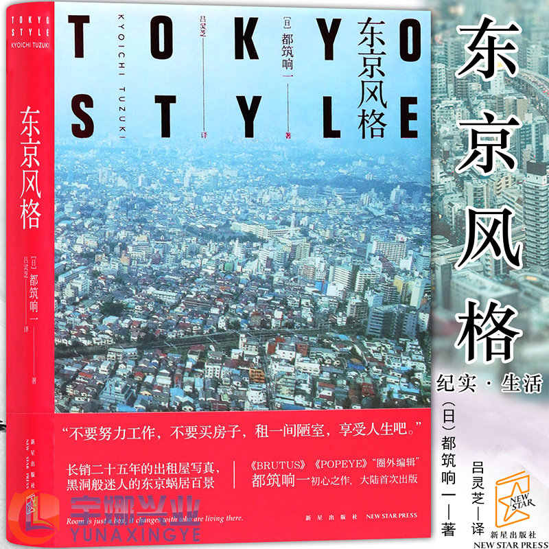 Genuine<Tokyo Style>Hardcover They all sing loudly. Japan character Documentary Photography Dwelling life Access notes Informal essay Understand Tokyo urban Apartment Home Furnishing style Small apartment Photo life Graduate School Novain the Books/Magazine/Newspaper , Culture , World Culture  category - from Buy2taobao.com to provide professional Taobao agent buy service