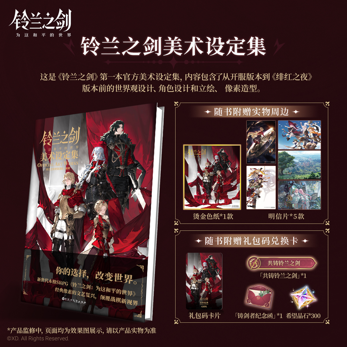 铃兰之剑设定集游戏画集天闻角川