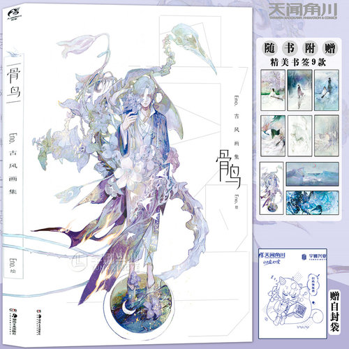 正版【古风手绘插画书签×9】骨鸟 : Eno.古风画集 全新收录“星月”梦幻自由插画 Eno.畅销口碑之作 墨涧花骨鸟夜想花 天闻角川