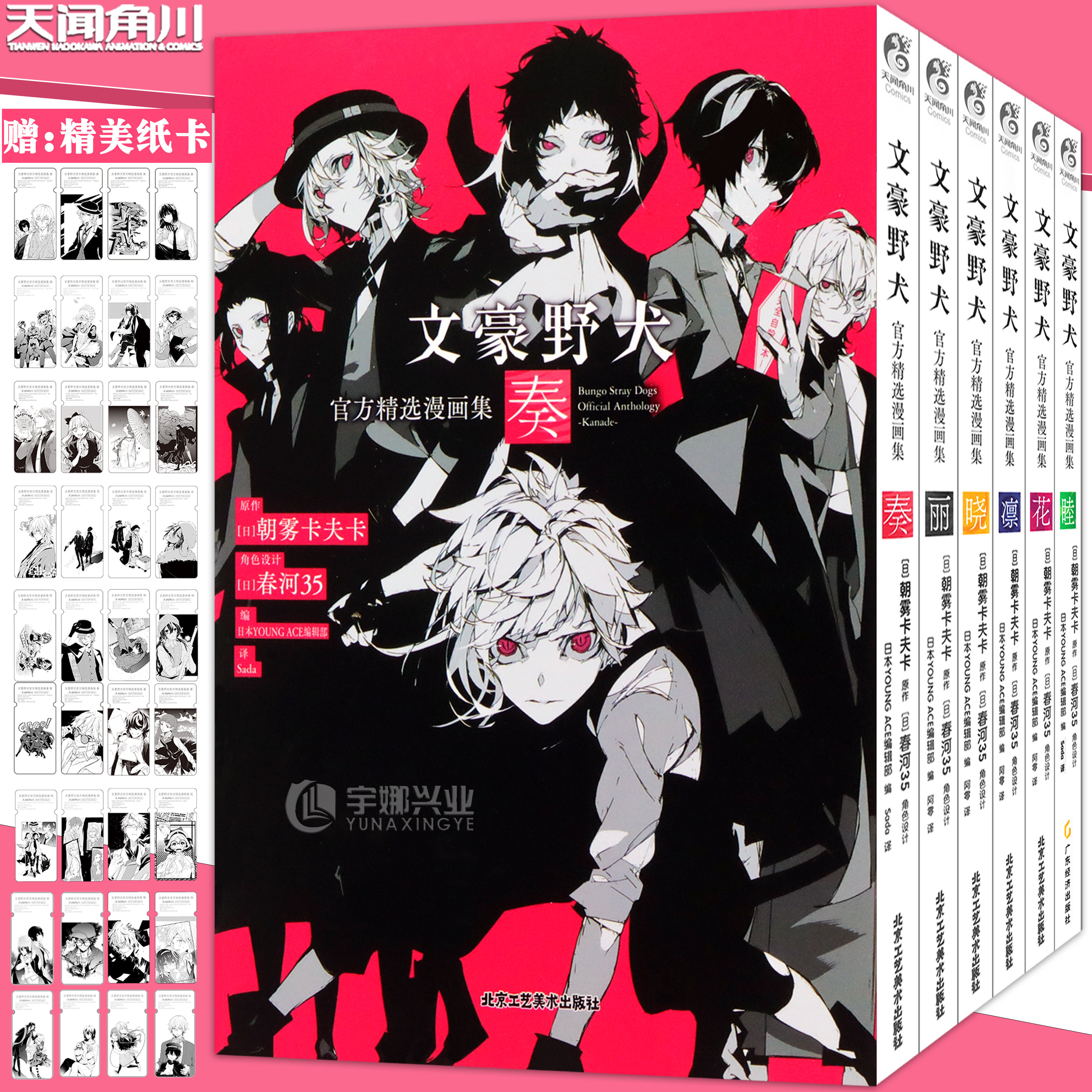 任选【赠随书赠品】正版 文豪野犬官方精选漫画集.花+丽+奏+晓+凛+睦+官方文学便览+乐描手帖 插画集画册日本动漫小说 天闻角川