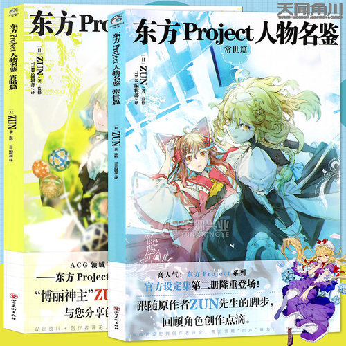 现货东方Project官方设定集