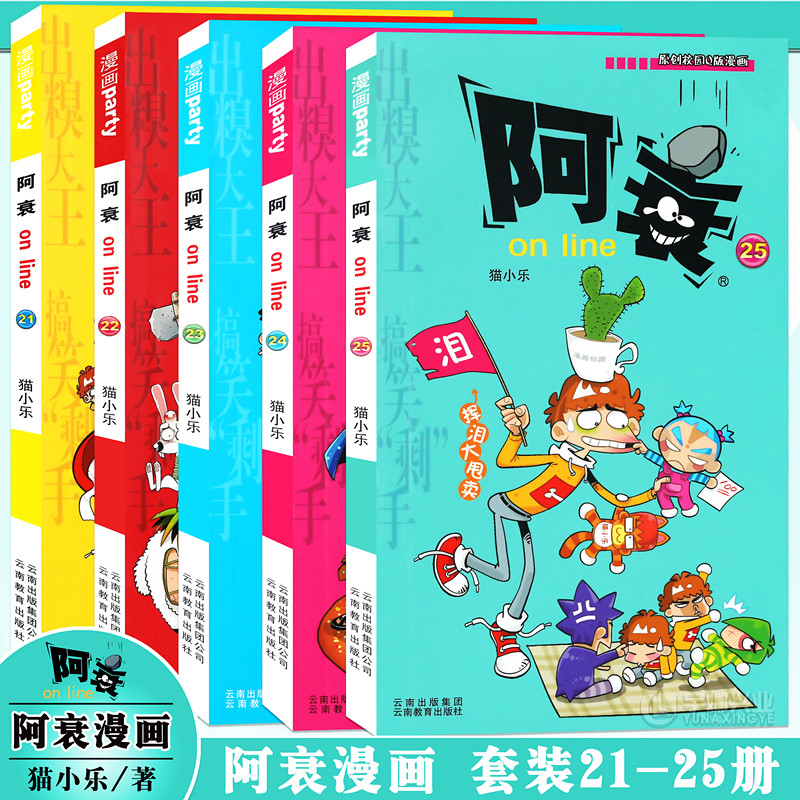 正版 阿衰漫画21-25册 套装5册阿衰大全集加厚版阿衰动漫书 迷你漫画