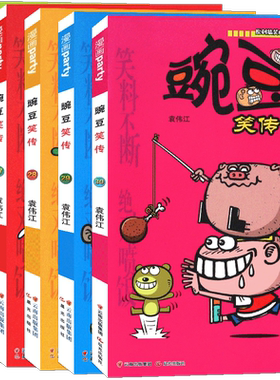正版 豌豆笑传漫画书26-30册 套装5册 豌豆笑传加厚版全集小书幽默搞笑新版卡通爆笑校园学生畅销卡通中小学生课外阅读书 漫画派对