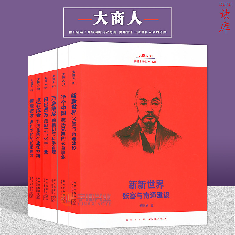 大商人6册套装 追寻中国企业家的本土传统