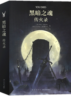 读库正版 黑暗之魂 传火录 黑暗之魂游戏玩家心得黑魂3艺术设定集周边角色设计书三部曲合集资料档案访谈攻略小说画集画册书御宅学