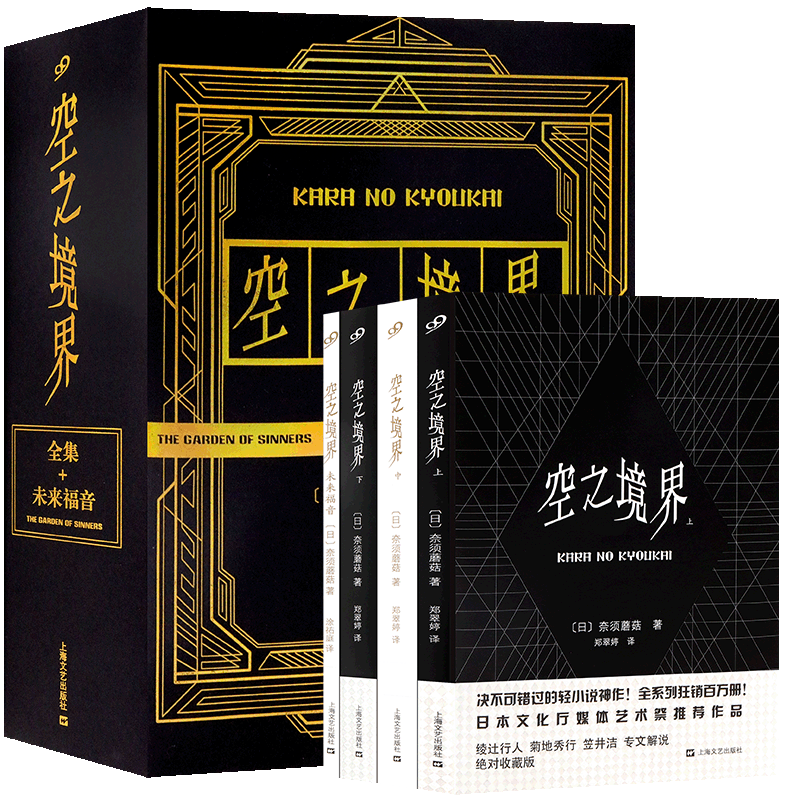 现货空之境界小说1-4册平装
