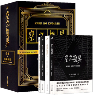 现货【送书签】空之境界小说 平装1-4 上中下+未来福音 套装4本 完结版 奈须蘑菇 平装版 日本轻小说青春文学日本漫画小说99读书人