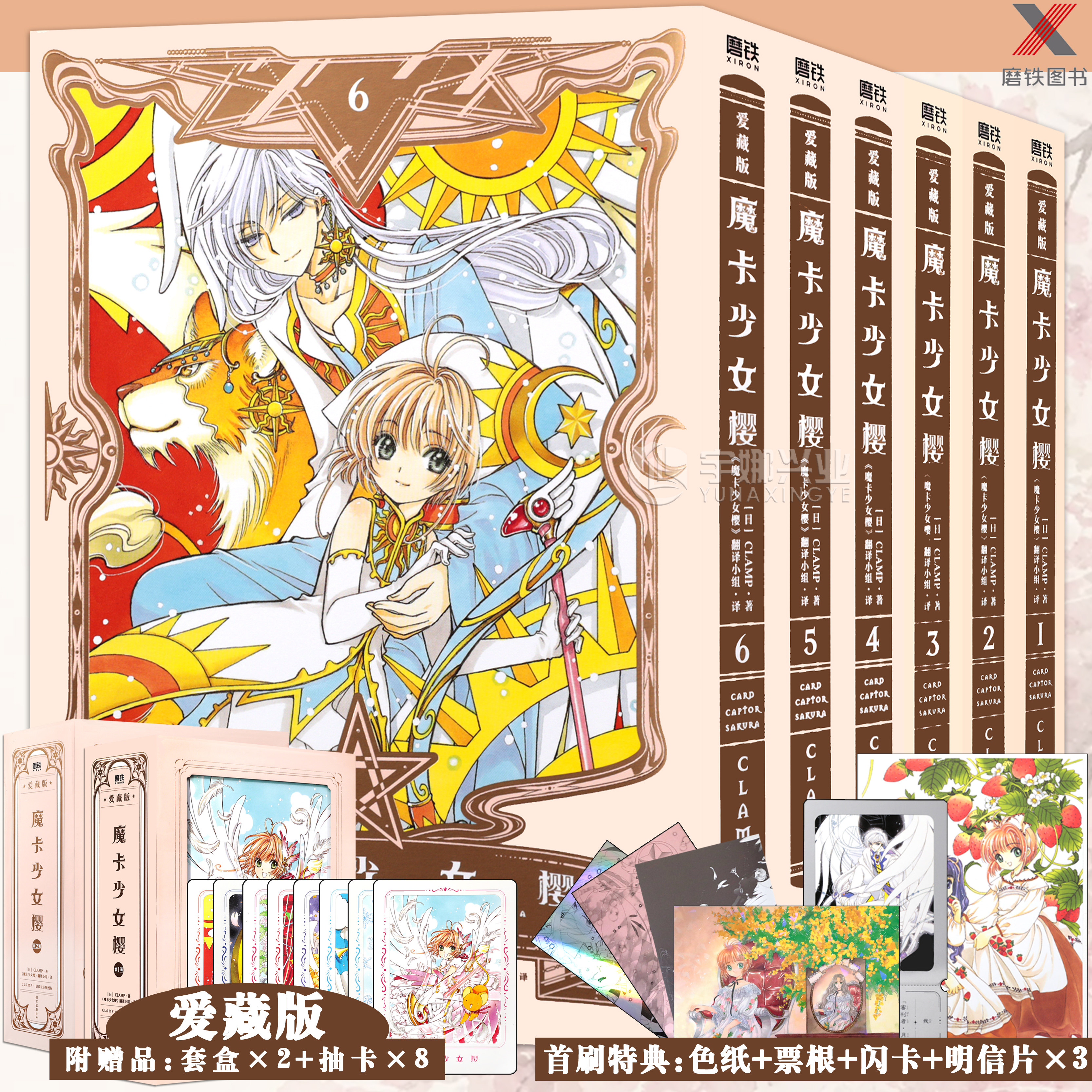 魔卡少女樱·爱藏版1-6册