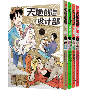 现货正版 天地创造设计部漫画1-4套装4册 九久书友
