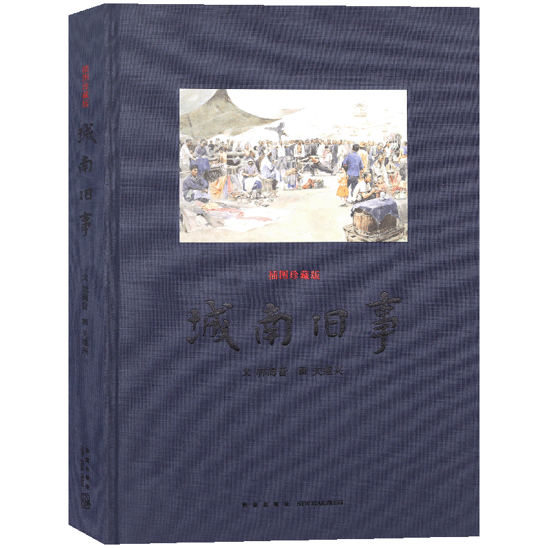 读库正版《城南旧事》大开本 唯美插图版 林海音著关维兴图布面精装青少年文学 附有声书 小学生阅读的课外书读小库 10-12岁 读库