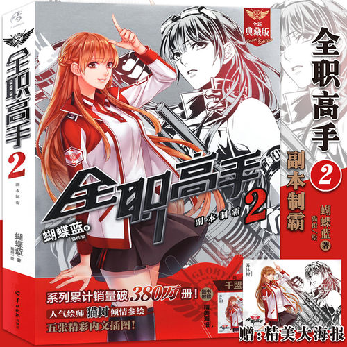 正版全职高手小说2天闻角川