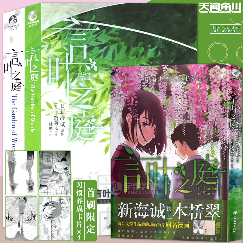 现货言叶之庭小说+漫画套装3册