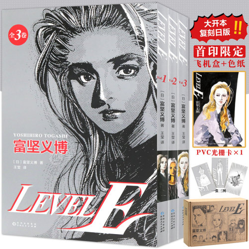 现货LEVELE富坚义博1-3册