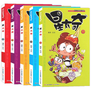 正版 星太奇漫画书51-55册 套装5册 全套全集合订加厚版 星太奇漫画书迷你小本小学生课外书合订本搞笑卡通动漫儿童幽默书漫画派对