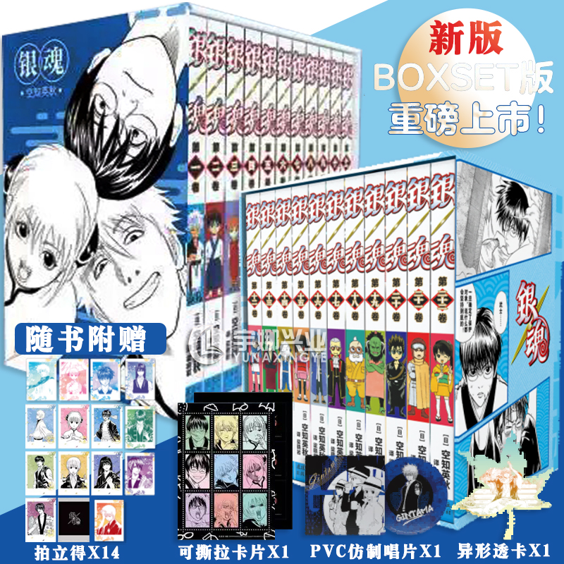 正版【特典版附赠拍立得 +可撕拉卡片】 银魂漫画1-22 套装22册 任选 空知英秋著 外3年z组银八老师 畅销日本经典动漫漫画书 柒海