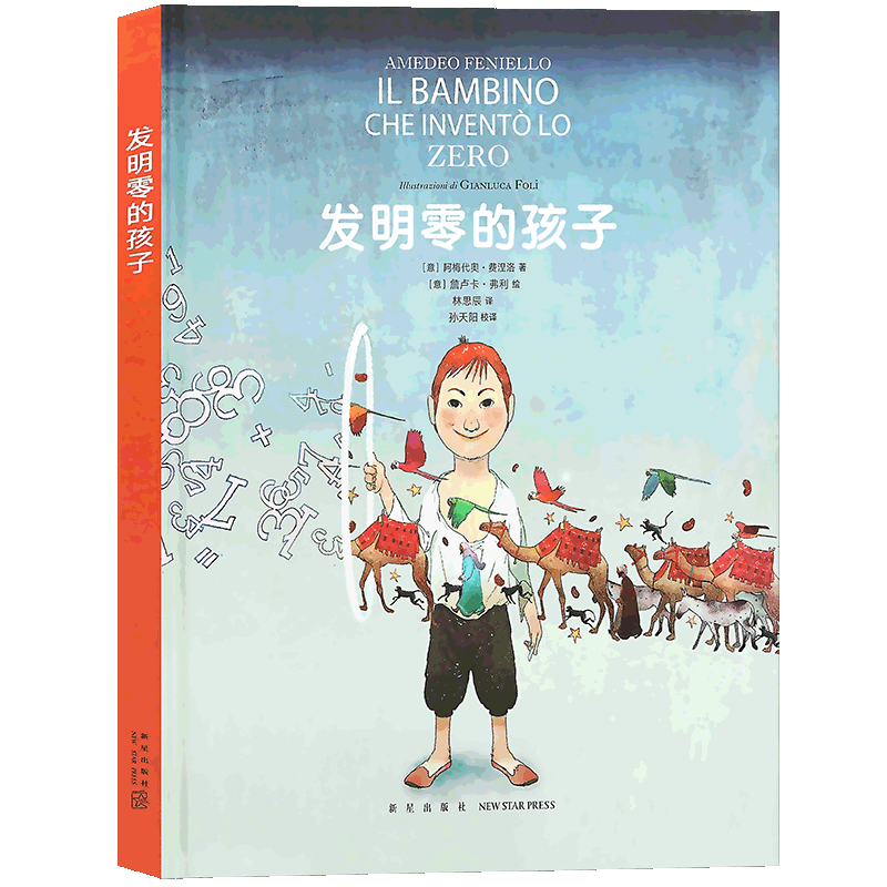 读库正版《发明零的孩子》儿童科学启蒙绘本 励志故事书 畅销书 小学生课外阅读儿童文学绘本7-9岁儿童书孩子爱看的书读小库 读库