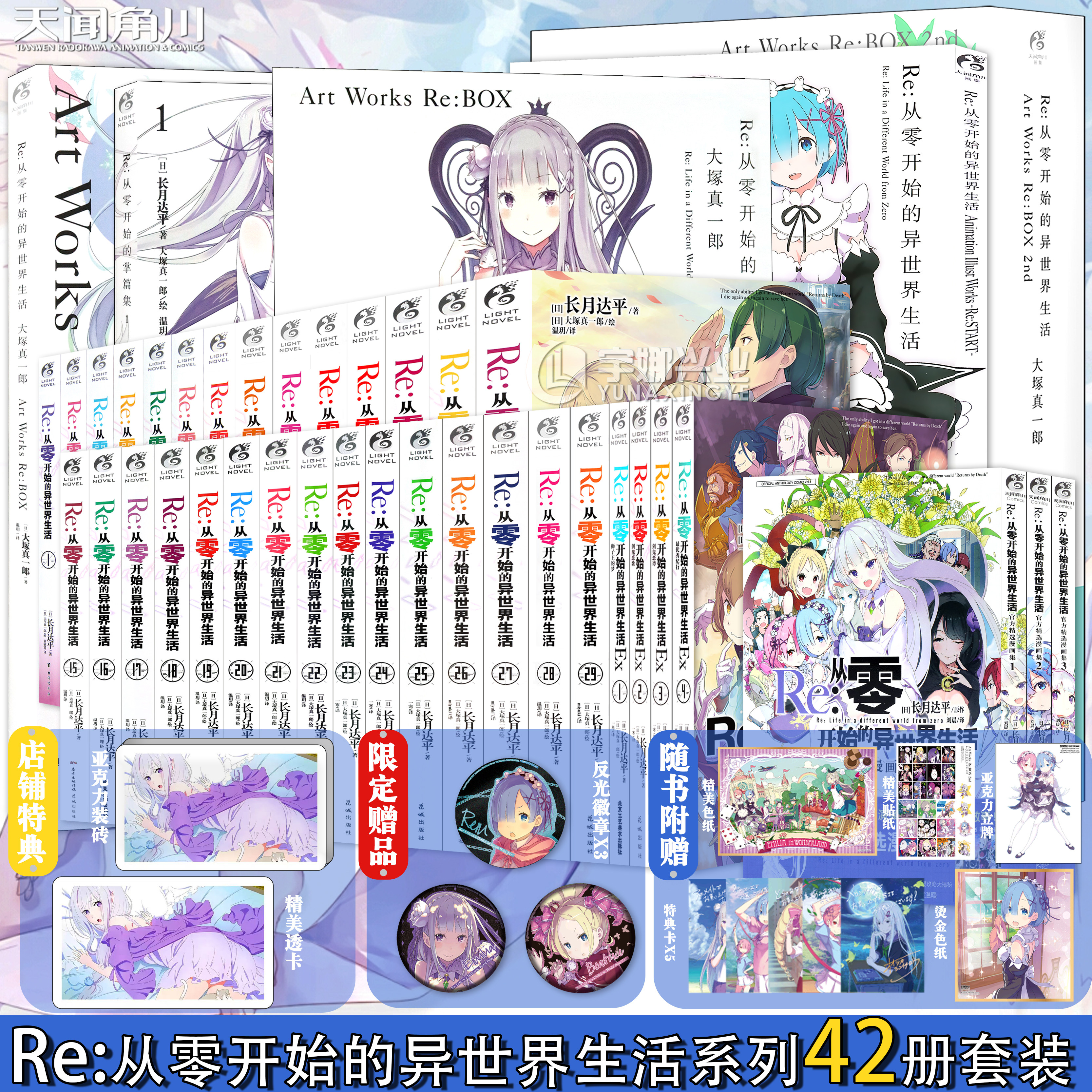 现货【单本任选】正版 Re:从零开始的异世界生活系列小说 漫画画集 长月达平 异生活小说动漫青春动漫穿越奇幻动漫轻小说 天闻角川,书籍/杂志/报纸,期刊杂志,淘宝优惠券,粉丝福利购,淘宝优惠卷