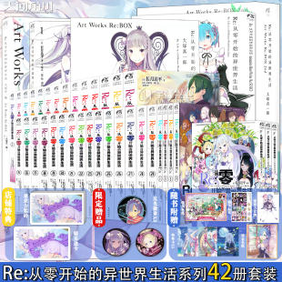 从零开始 异生活小说动漫青春动漫穿越奇幻动漫轻小说 单本任选 天闻角川 长月达平 正版 漫画画集 现货 异世界生活系列小说