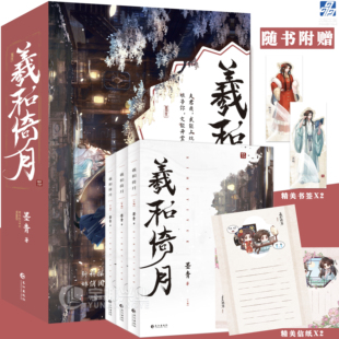 预售【赠书签×2+信纸×2】正版 羲和倚月小说全三册 墨青著 独特设定男女互换 幽默与温情的古代权谋轻喜剧小说书 力潮文创