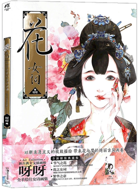 花女词呀呀水彩仕女诗画集角川