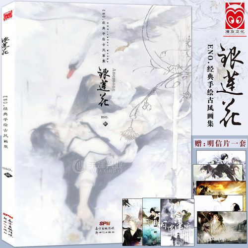现货银莲花古风画集漫画书